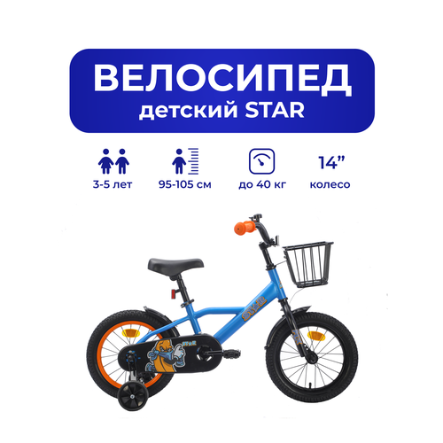 Велосипед детский 701-14