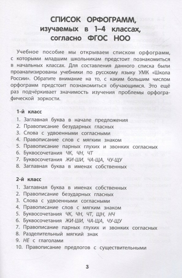 Тренировка орфографической зоркости1 1-4 классы - фото №4