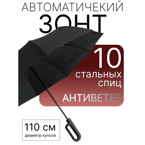 Зонт Classica, черный