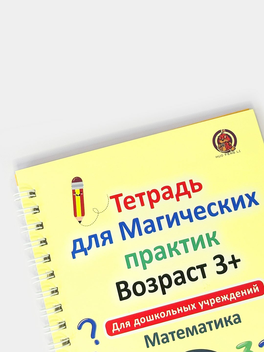 Многоразовая тетрадь "Магическая пропись", А5, мягкая обложка, 80 листов — фото 1