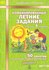 Иляшенко Л. А. Комбинированные летние задания за курс 1 класса. 5...