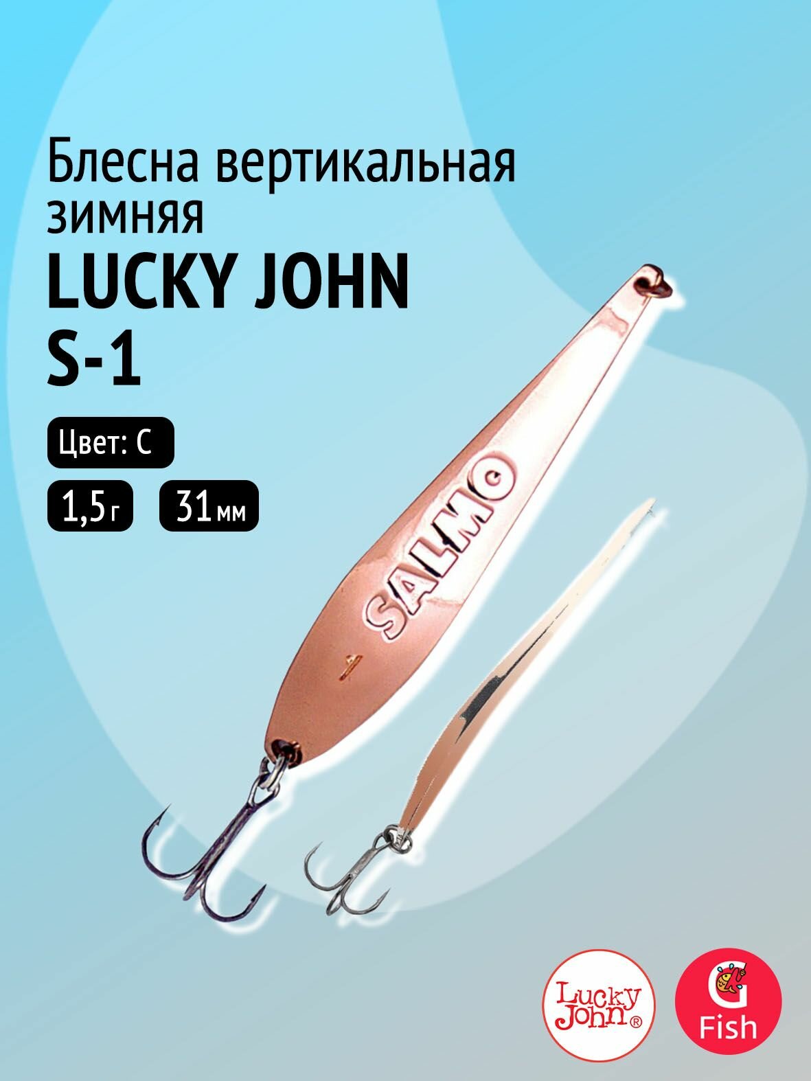 Блесна вертикальная зимняя Lucky John S-1 с тройником 01.5г C блистер