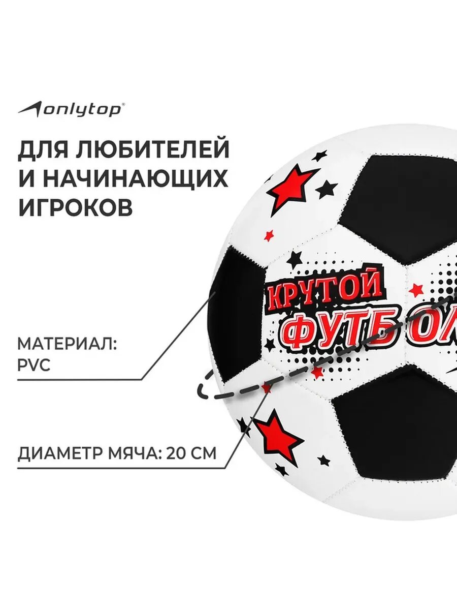 Прочный футбольный мяч для любителей