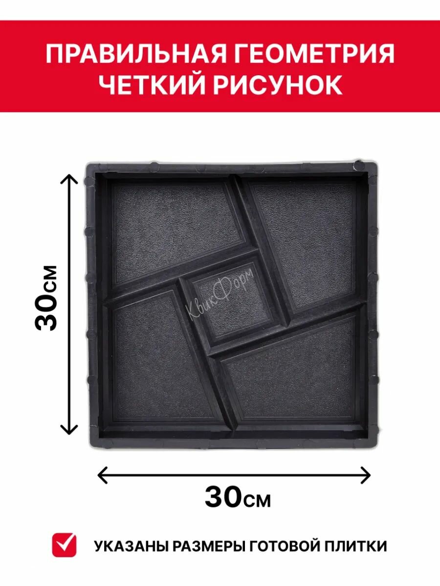Формы для тротуарной плитки "Секада малая целая" (30х30х4 см) - 10 штук — фото 1