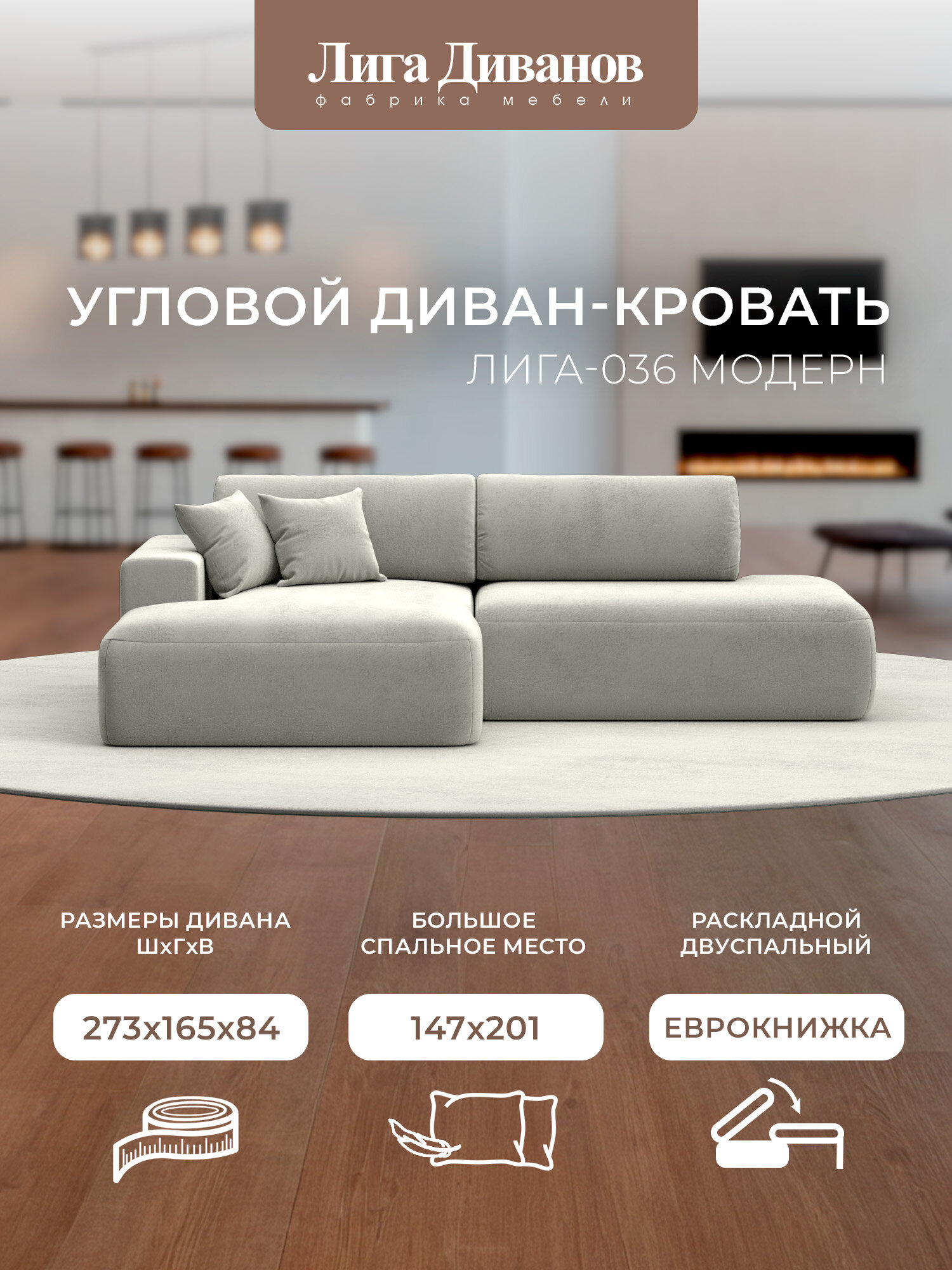 Диван угловой Лига-036 НПБ Модерн левый угол, Велюр, 267x162x84