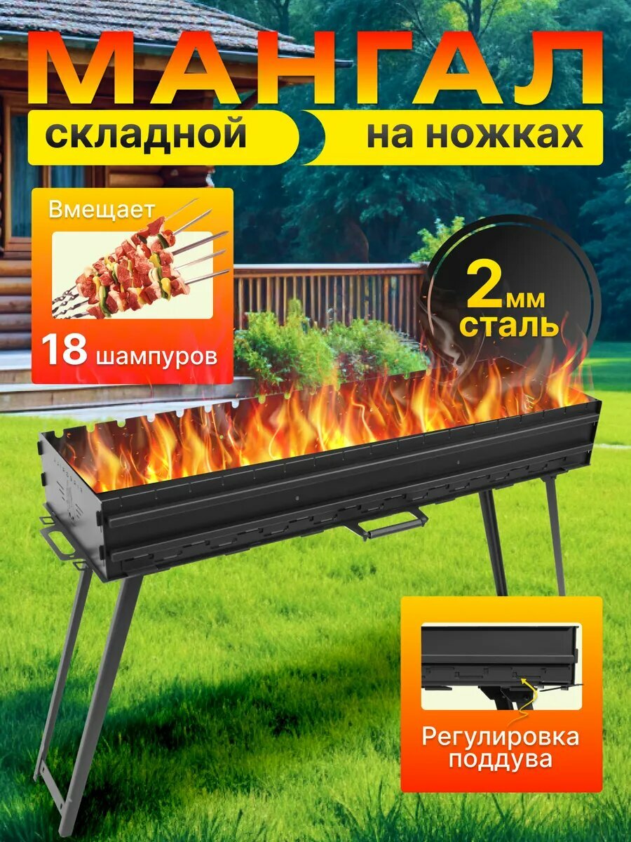 Мангал для шашлыка складной многоразовый на 18 шампуров