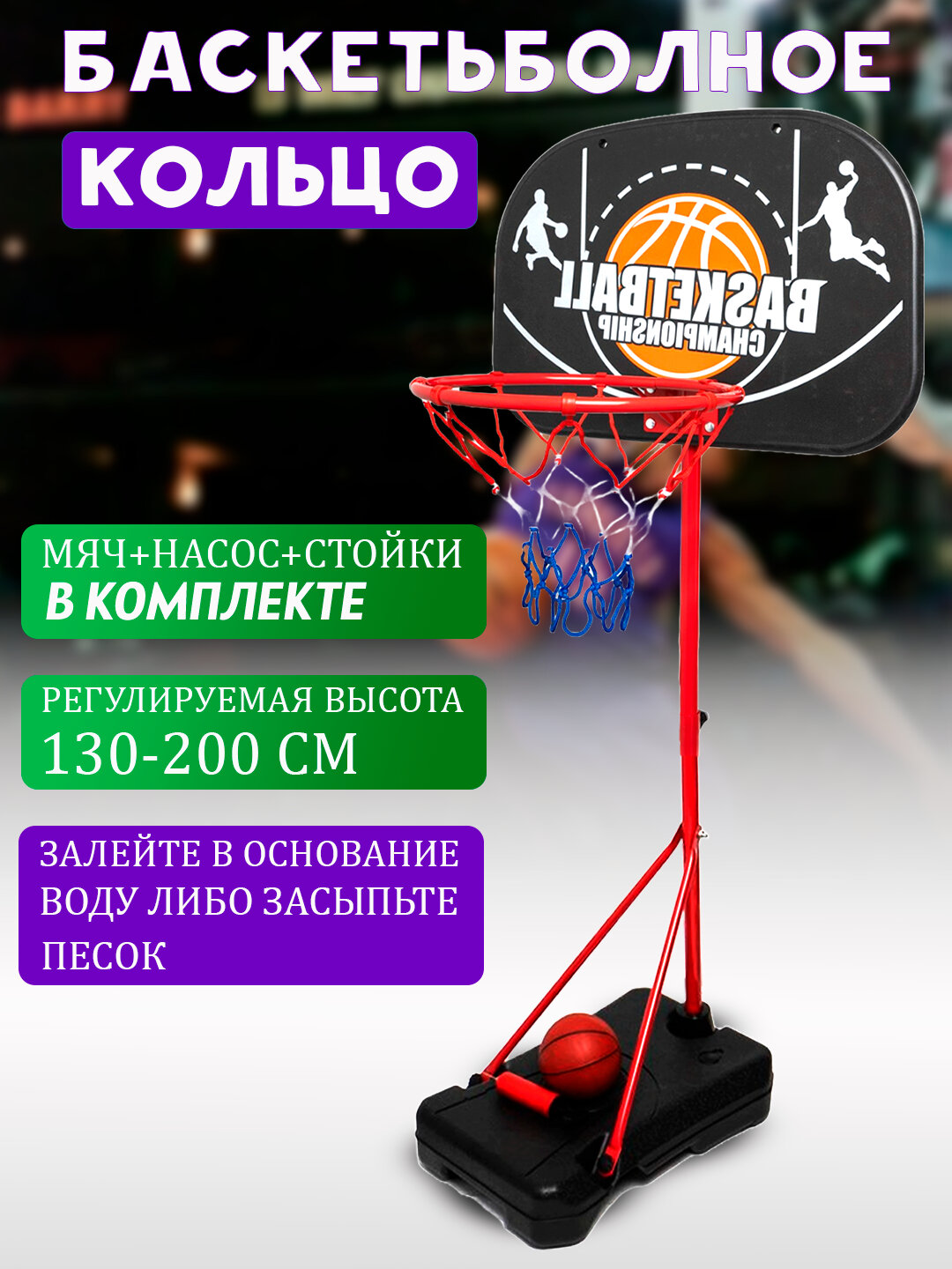 Баскетбольное кольцо General Fitness, регулируемая стойка, красное