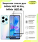 2 Защитных стекла для Infinix Hot 40 Pro / Infinix Hot 40 / Инфин...