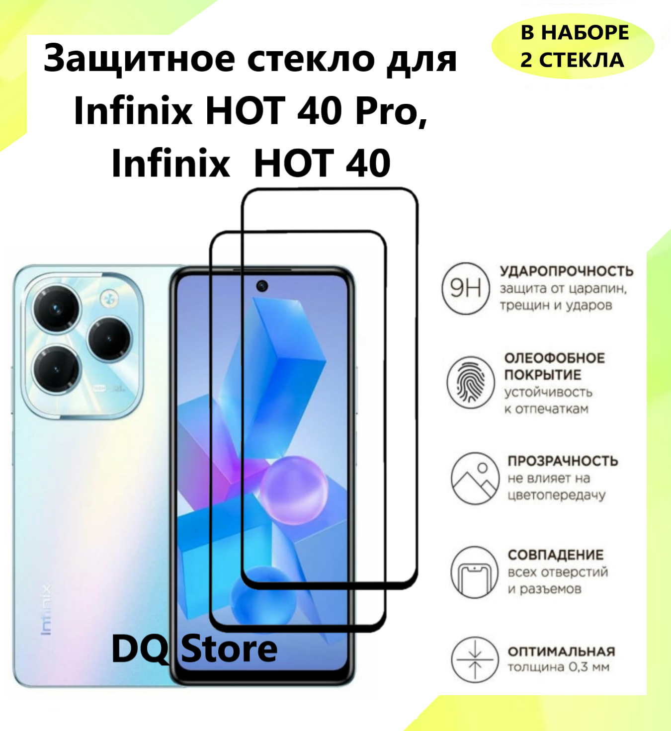 2 Защитных стекла для Infinix Hot 40 Pro / Infinix Hot 40 / Инфиникс Хот 40 Про / Инфиникс Хот 40 . Полноэкранные защитные стекла с олеофобным покрытием