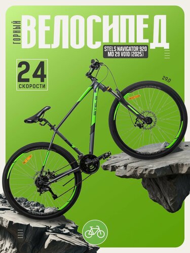 Изображение товара Горный велосипед Stels Navigator 920 MD 29 V010, год 2025, цвет Серый-Зеленый, ростовка 16.5
