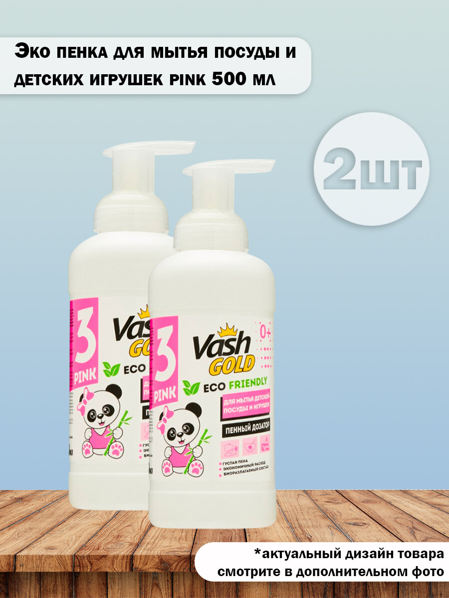 Набор 2 шт Unicum Эко пенка для мытья посуды и детских игрушек pink 500 мл