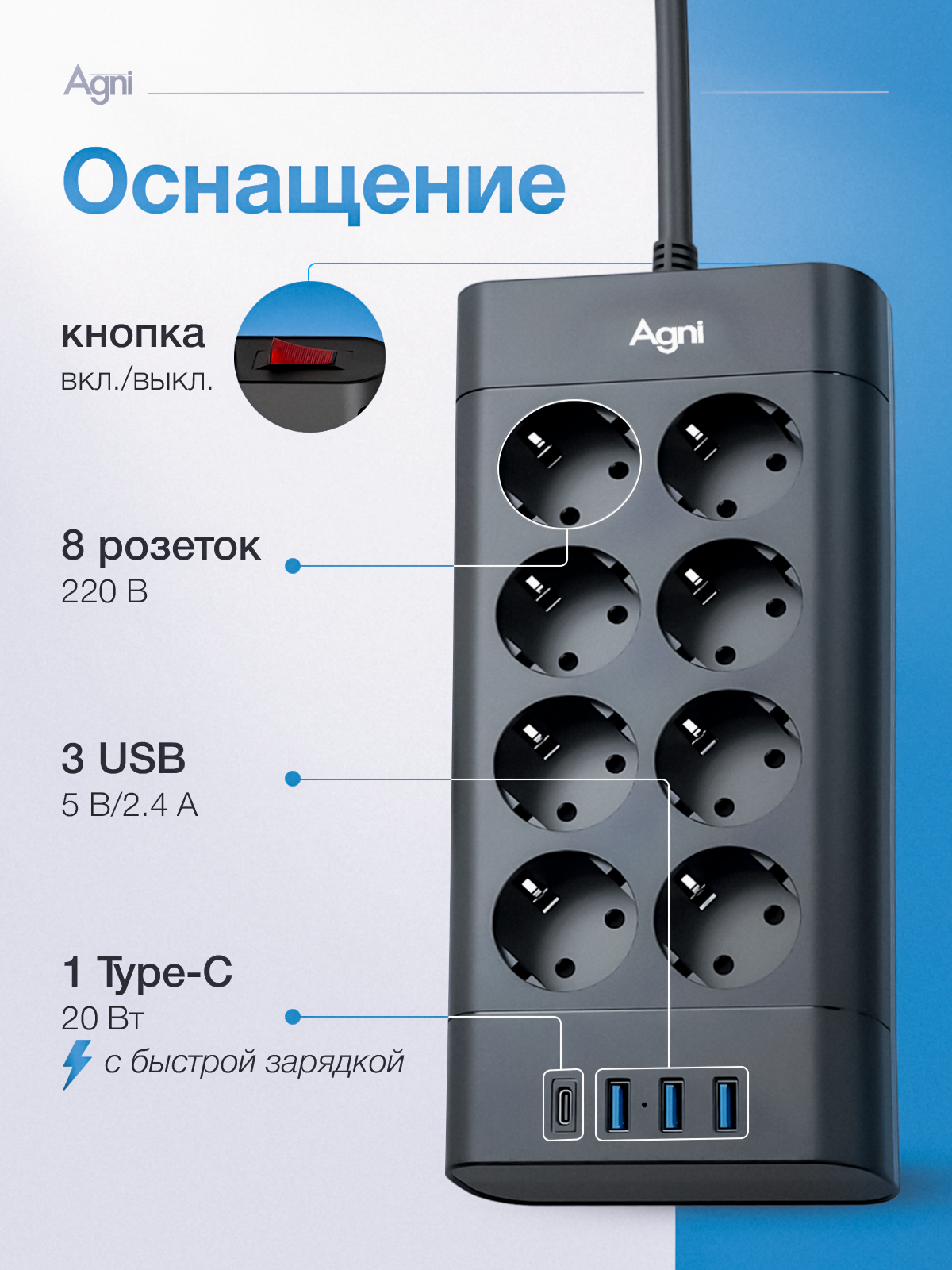 Сетевой фильтр с предохранителем, AGNI, 8 розеток / 3 USB / 1 Туре-С, удлинитель 2 м, защитные шторки, негорючий пластик — фото 1