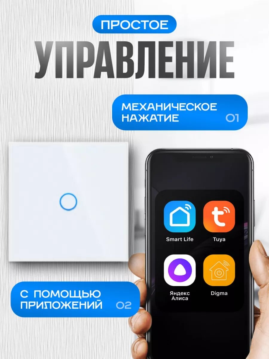Умный выключатель с Алисой одноклавишный, сенсорный Wi-Fi переключатель света, белый — фото 1