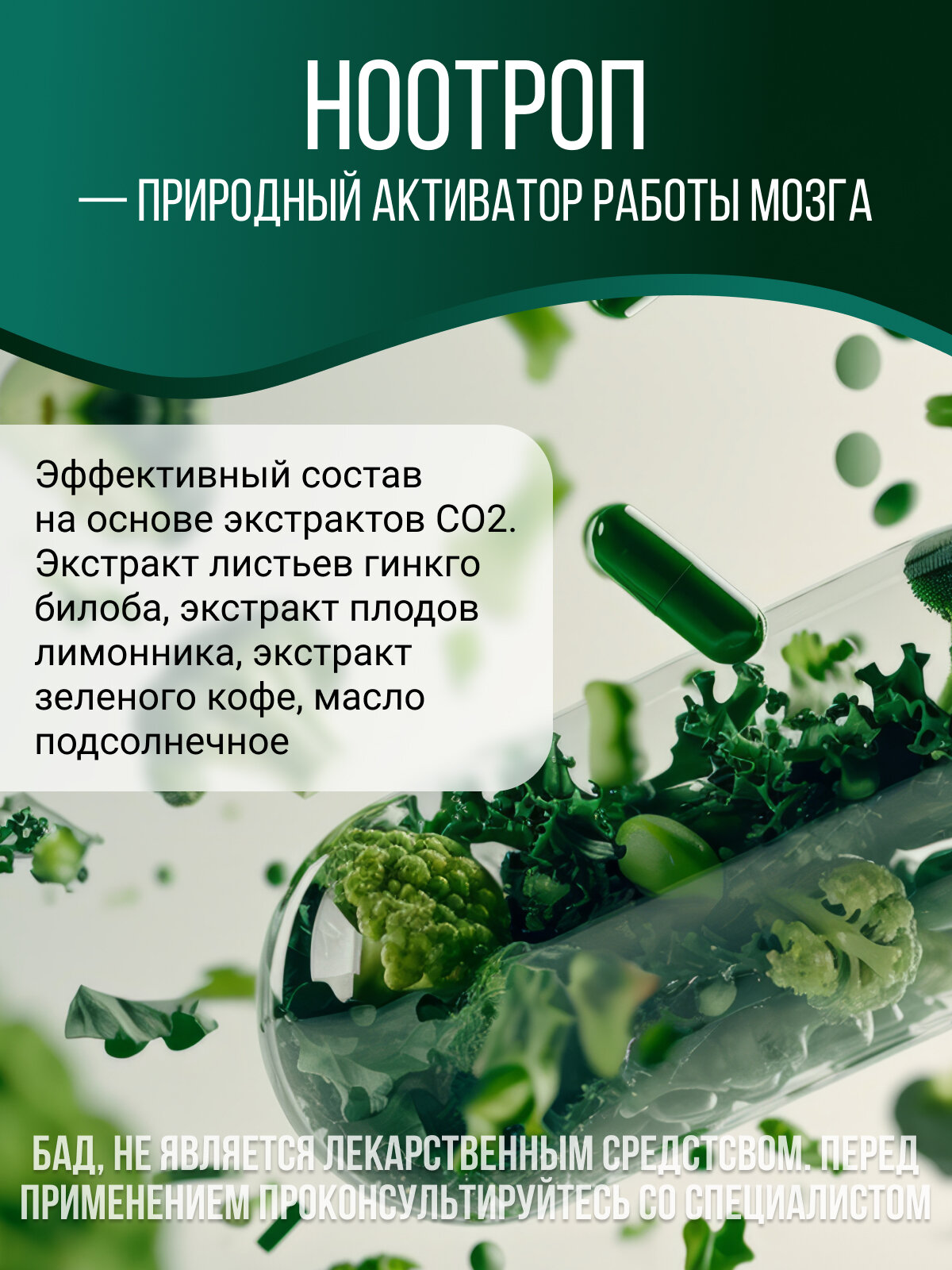 Препараты Для Мозгового Кровообращения Ноотропный комплекс 720 мг SOFTGEL, гинкго билоба, лимонник китайский для мозга и памяти, 60 капсул