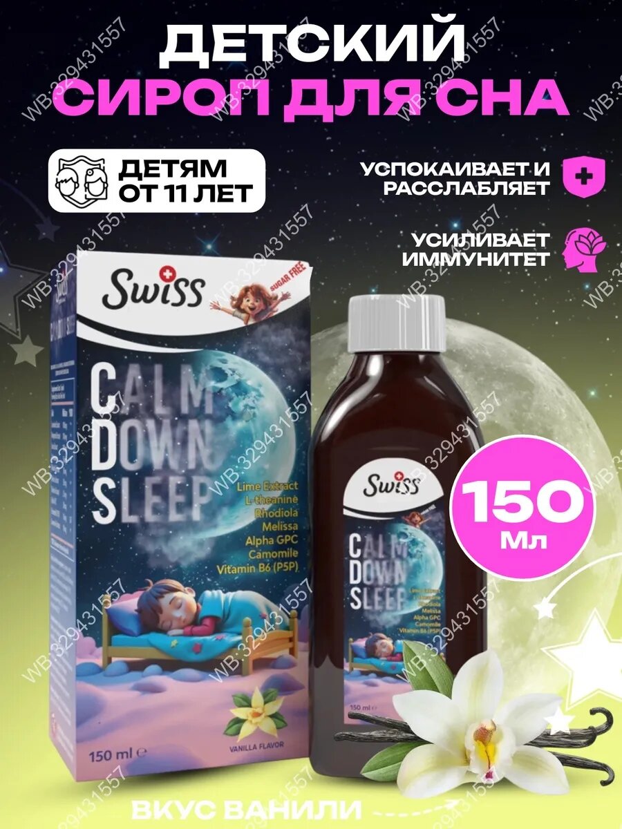 Сироп для сна успокаивающий для детей Турецкий Swiss CALM Down Sleep Kids комплекс улучшения сна для детей.