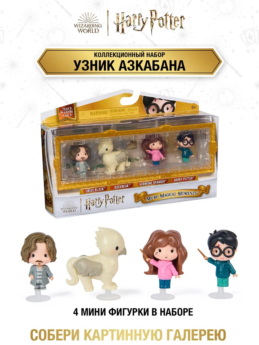 Гарри Поттер. Набор фигурок 4 шт Узник Азкабана