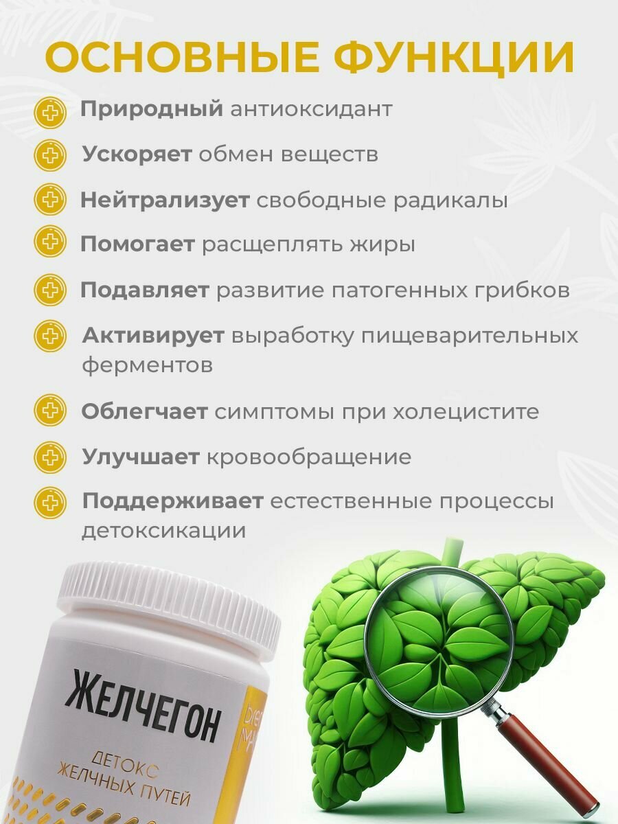 Картинки Желчегонное средство и Сбор трав для отделения желчи