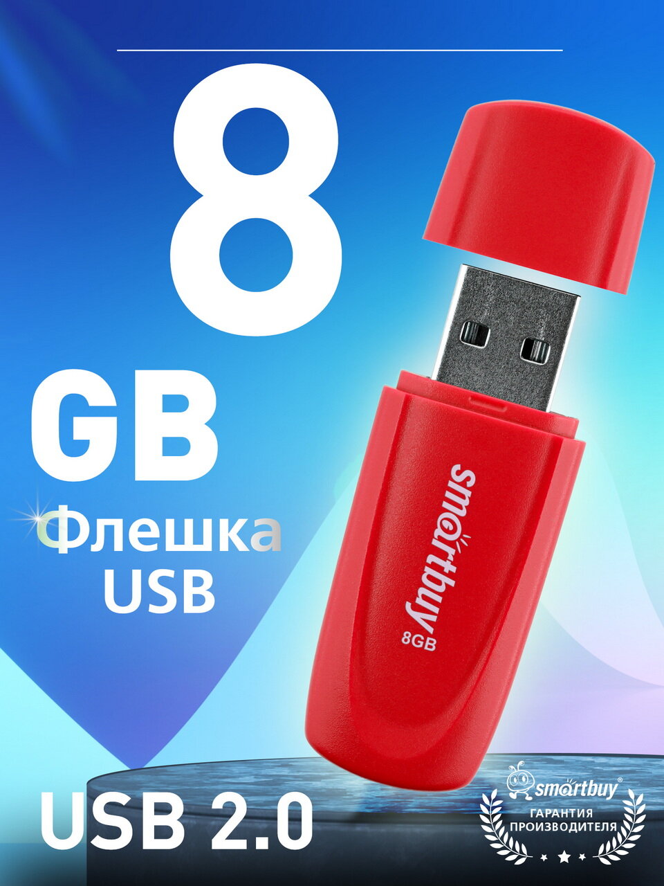 Флешка 8 гб usb 2 0 Scout