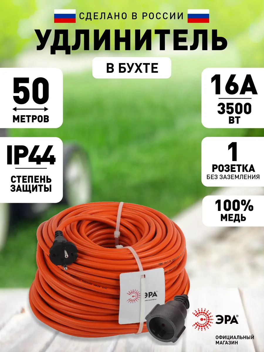 Удлинитель силовой ЭРА UPx-1-2x1.5-50m в бухте без заземления 50м 1 розетка ПВС 2x1.5мм2