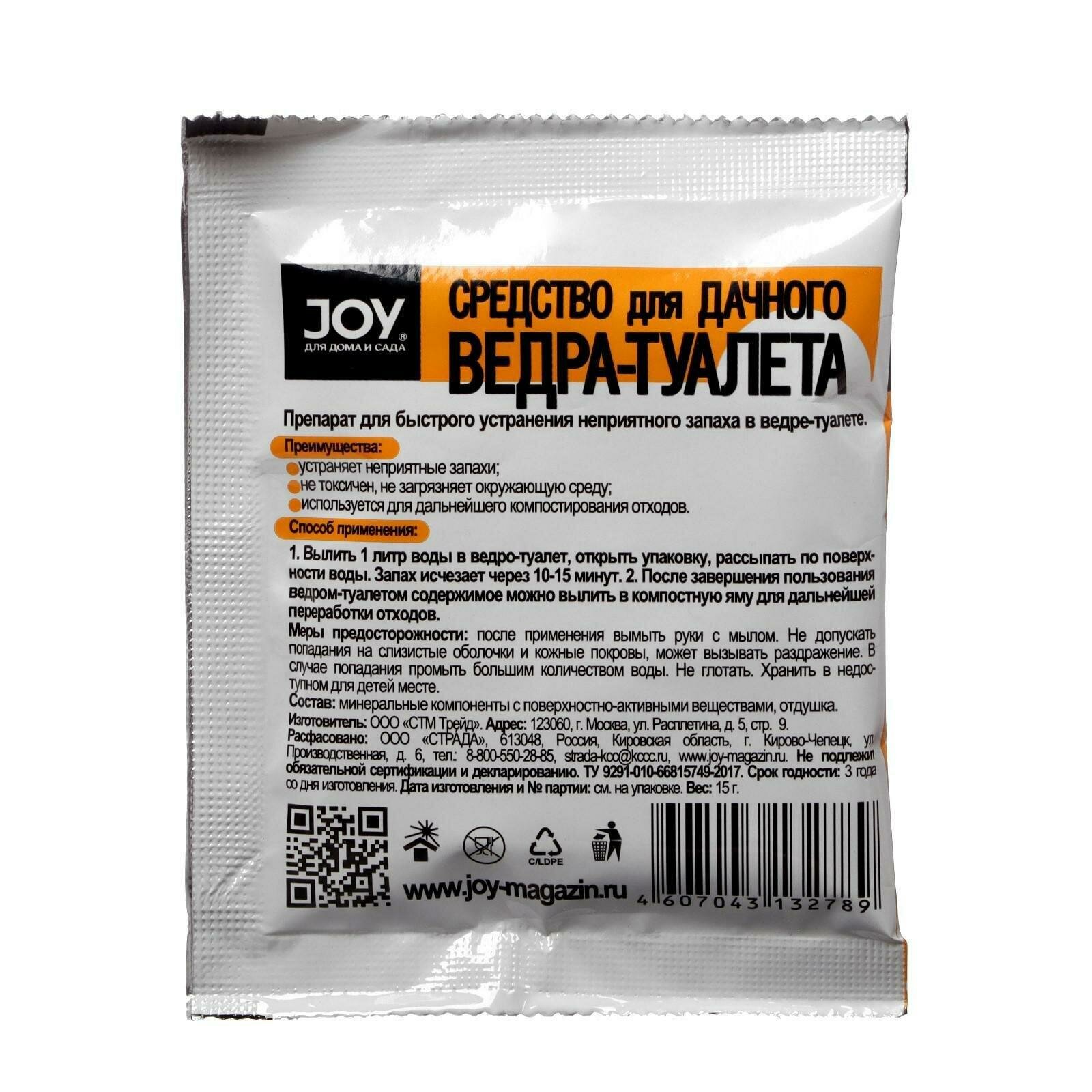 Картинки Биоактиватор "JOY", средство для дачного ведра-туалета, 15 гр