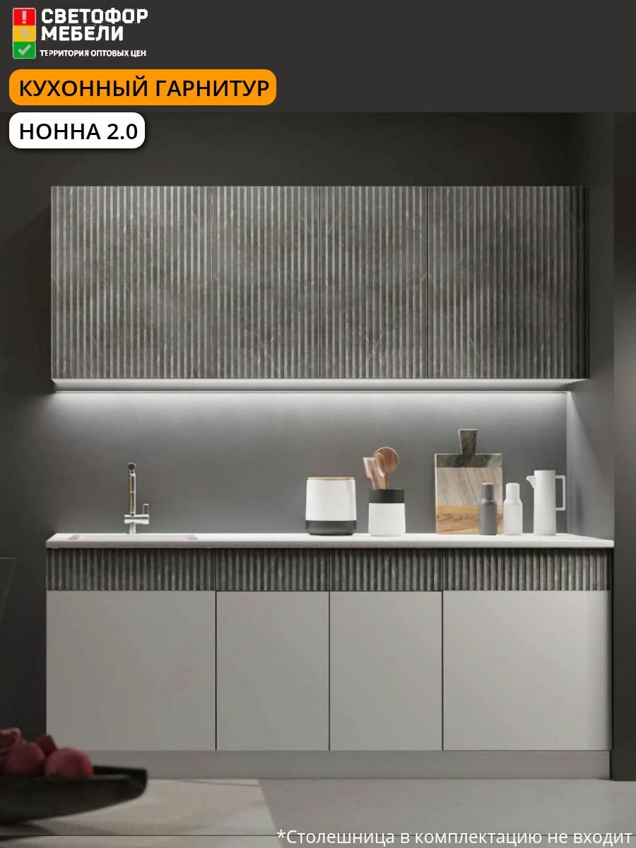 Кухонный гарнитур МДФ Нонна 2 м графит софт/белый софт без столешницы
