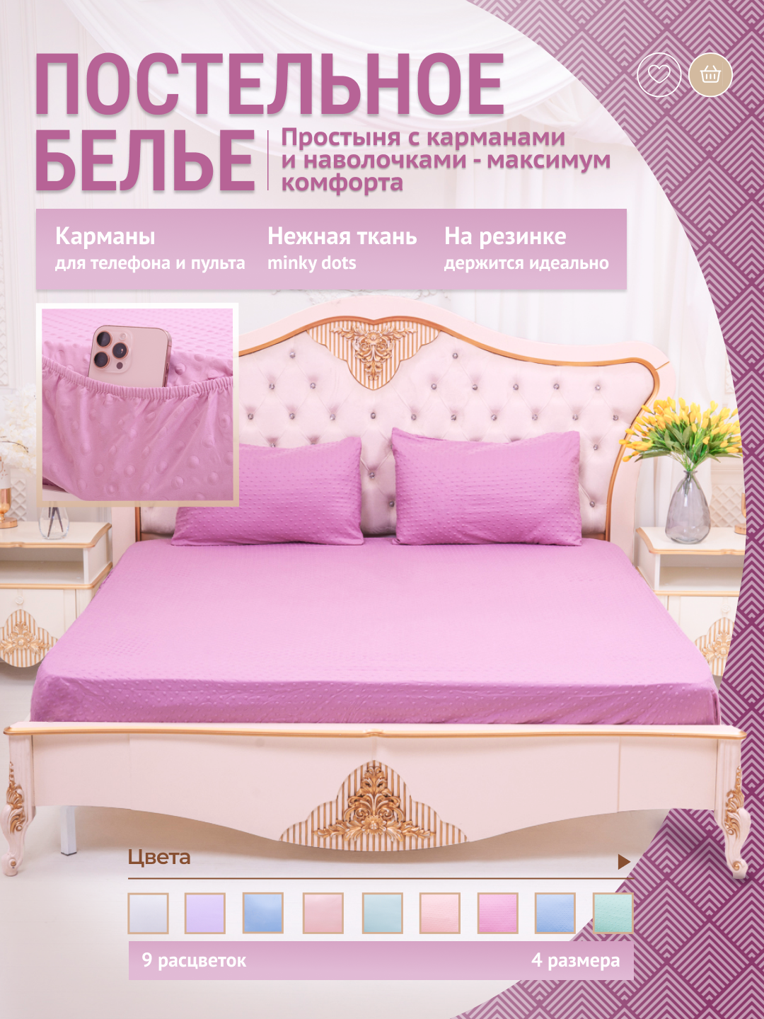 Простыня на резинке с карманами и наволочками, minky dots, 90/140/160/180*200