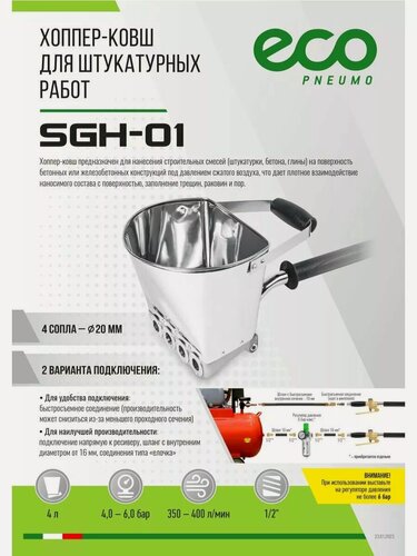 Изображение товара Ковш-хоппер штукатурный ECO SGH-01 ковш для нанесение строительных смесей (EC1538-1)