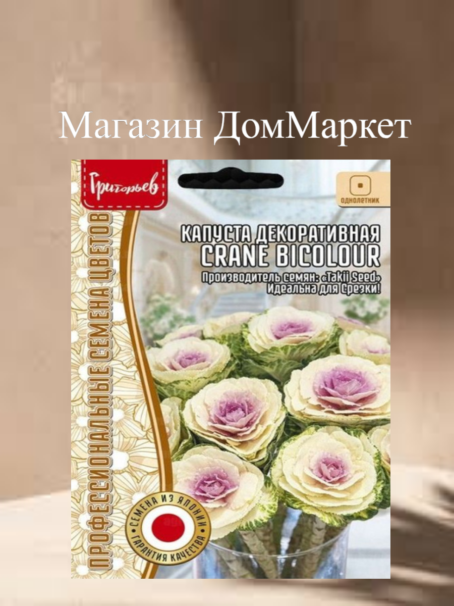 /Капуста Crane Bicolour от декоративного бренда срезочный сорт 4шт семян