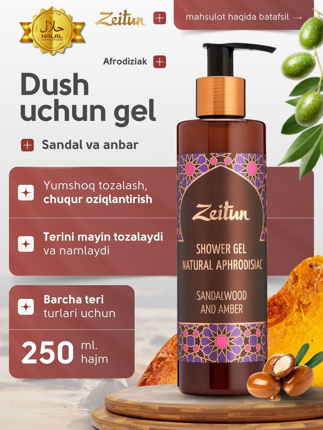 Гель для душа "Сандал и амбра", с натуральными афродизиаками Zeitun, 250 мл