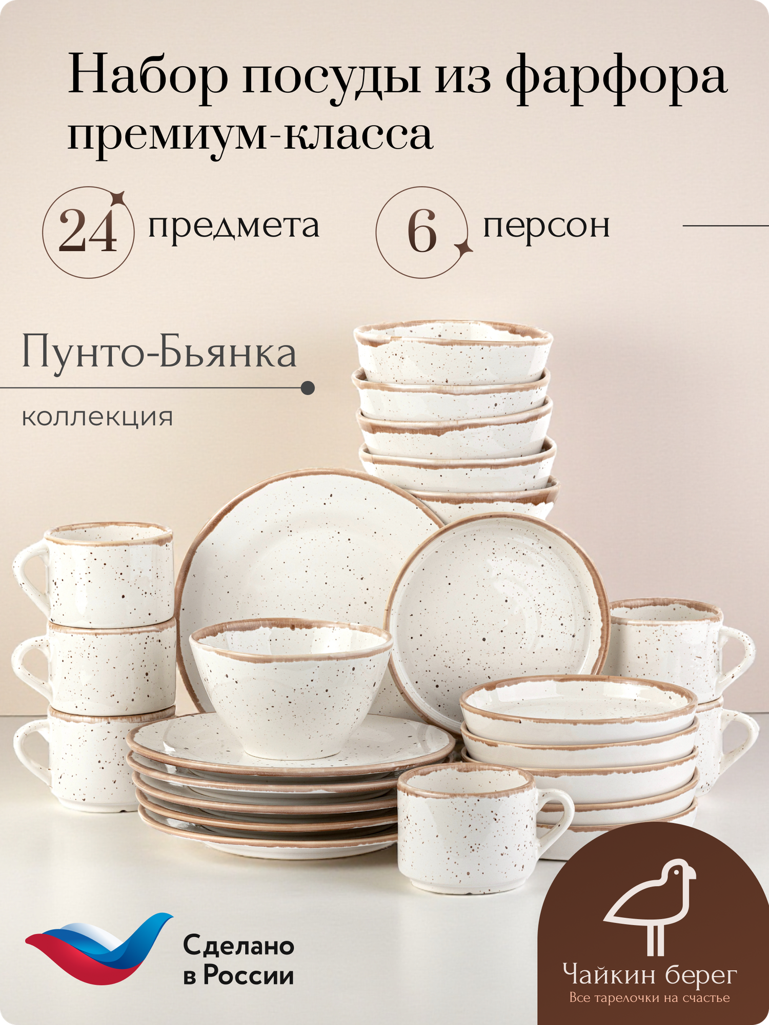 Набор посуды столовой на 6 персон с кружками, 24 предмета "Бордер", фарфор, сервиз обеденный Пунто-Бьянка
