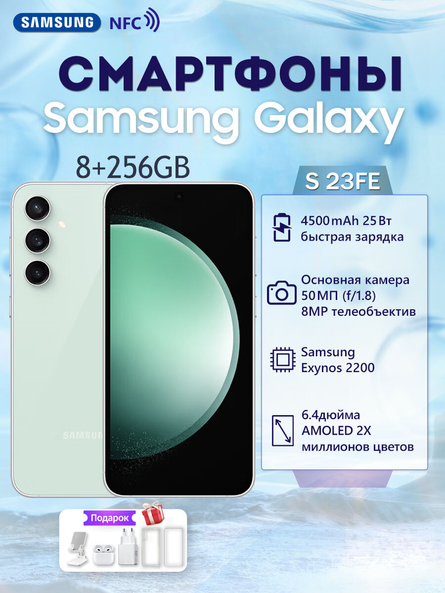 Samsung Galaxy S23 FE 8/256GB (Exynos 2200) mint (мятный) — купить