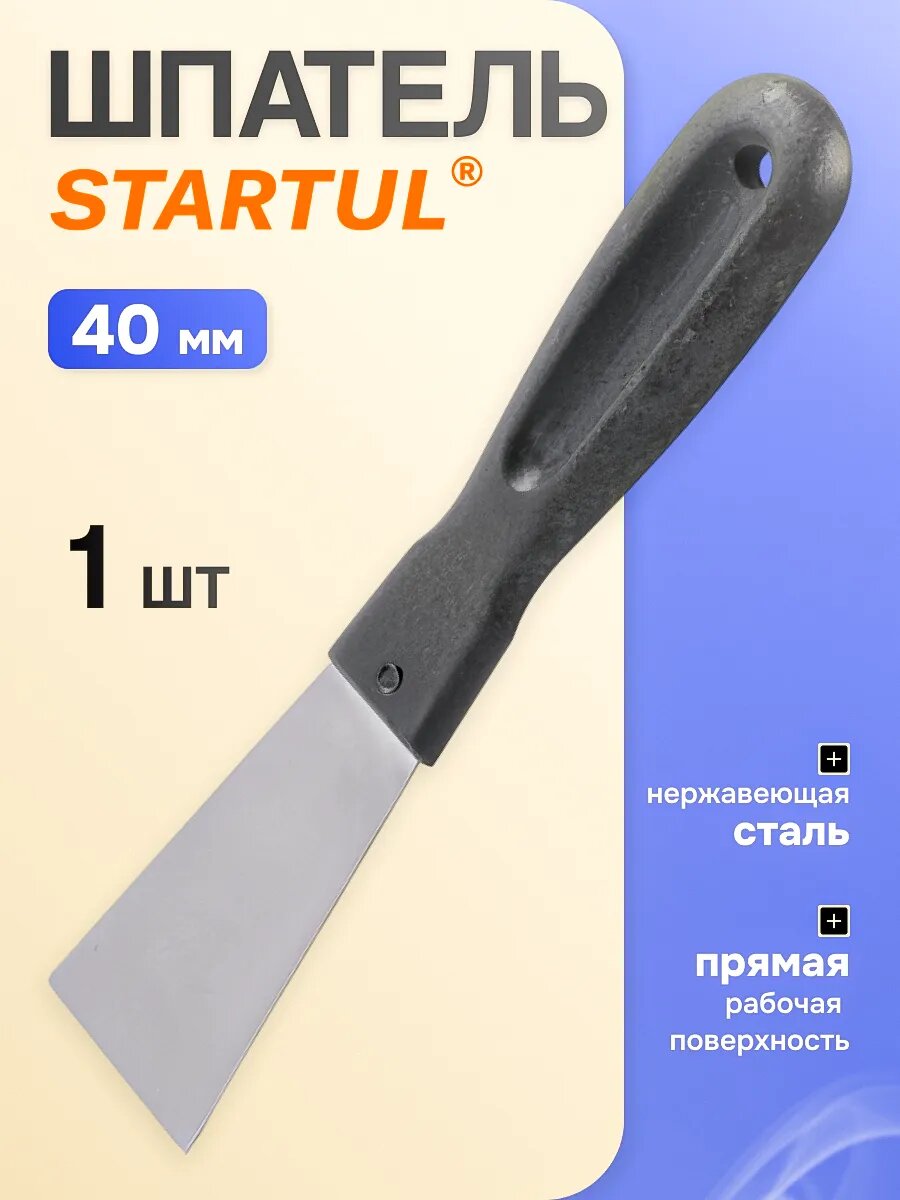 Шпатель из нержавеющей стали STARTUL Master 40 мм (ST1000-40)