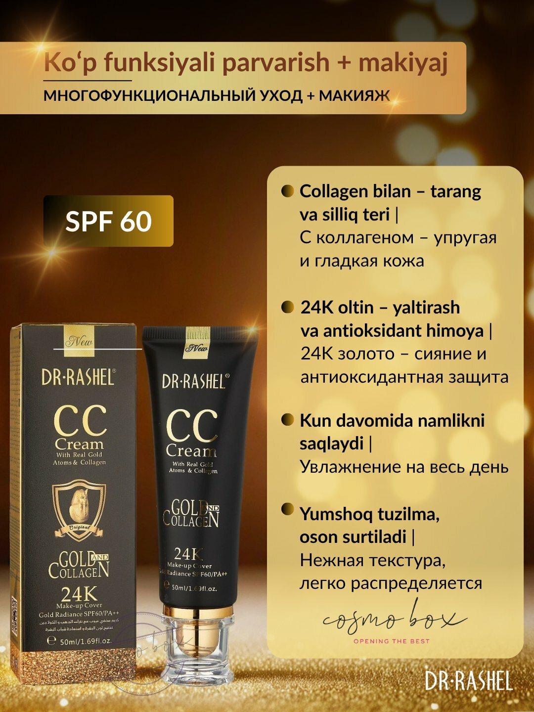 CC крем Dr.Rashel 24K Gold & Collagen SPF60 с коллагеном и золотом