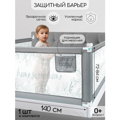 фото Барьер защитный для кровати amarobaby safety of dreams, серый, 140 см.