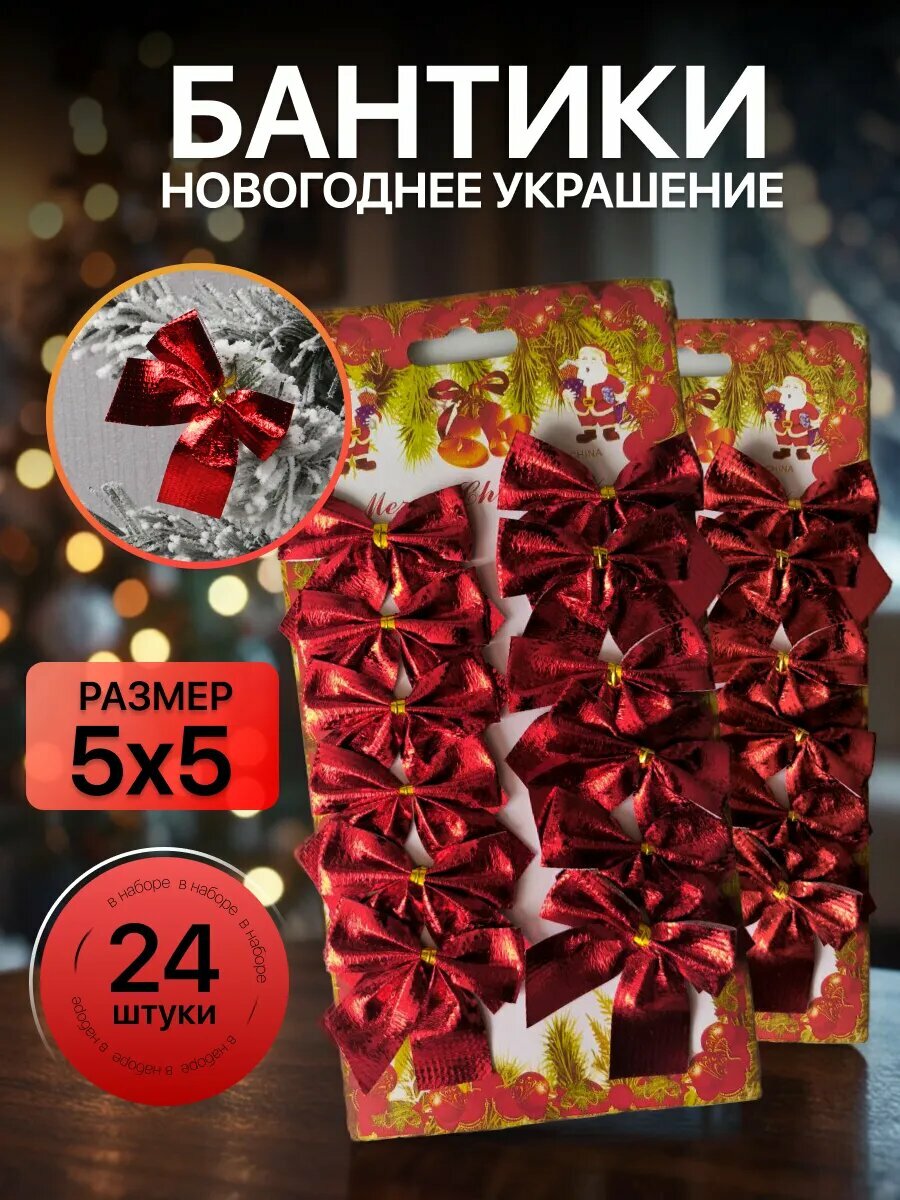 Бантики на елку