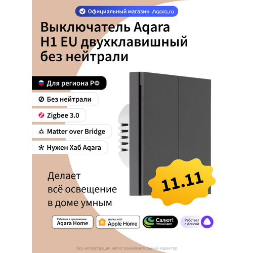 Умный выключатель двухклавишный без нейтрали Aqara H1 WS-EUK02, умный дом, графитовый