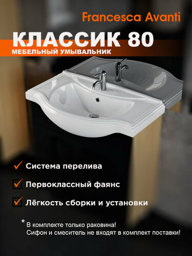 Изображение товара Раковина в ванную Классик 80, фаянс, накладная, прямоугольная, белая