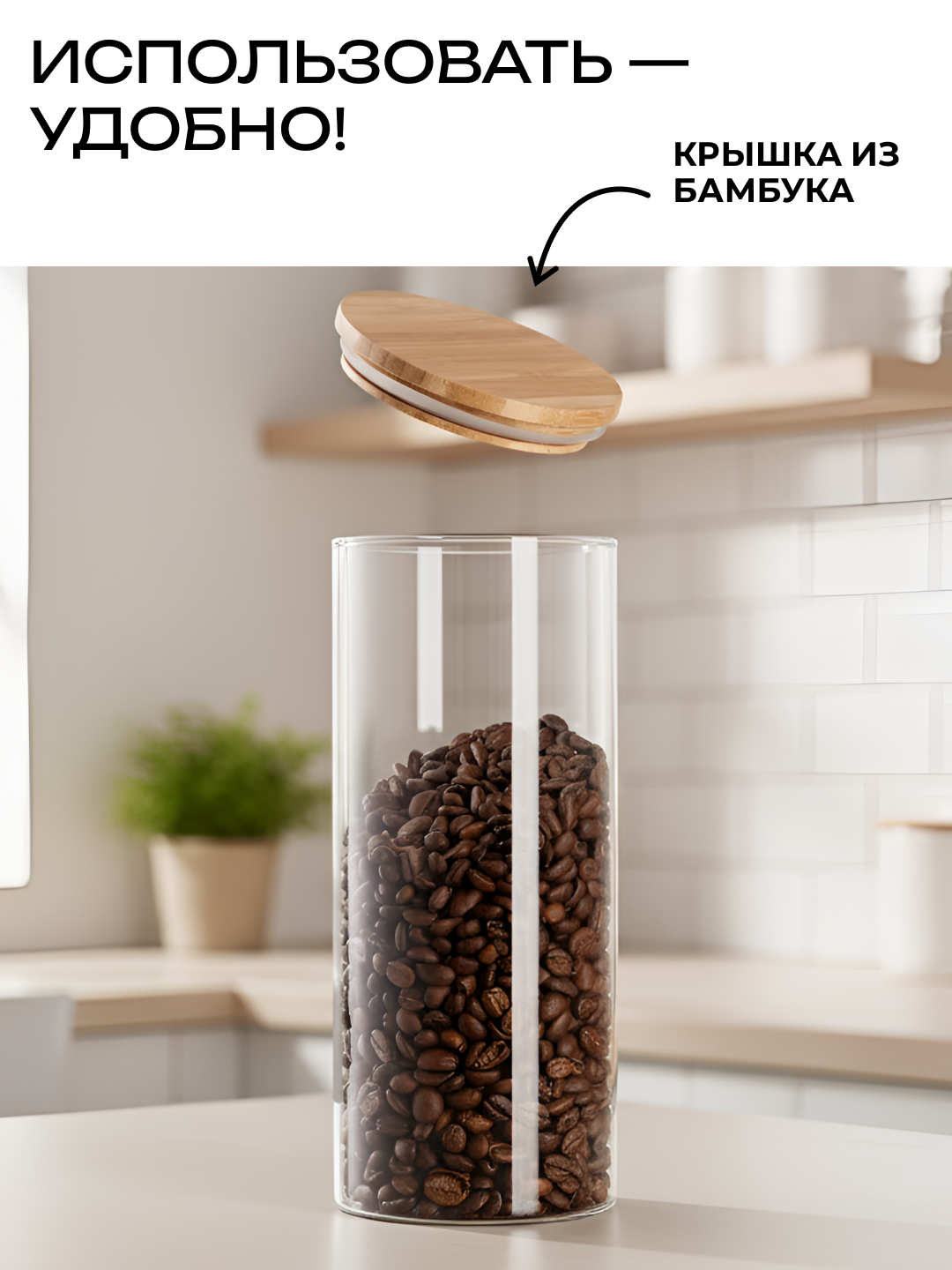 Банка Ardesto Midori Fresh, для хранения, круглая, боросиликатное стекло/бамбук, 1000 мл, AR1310BLR — фото 1