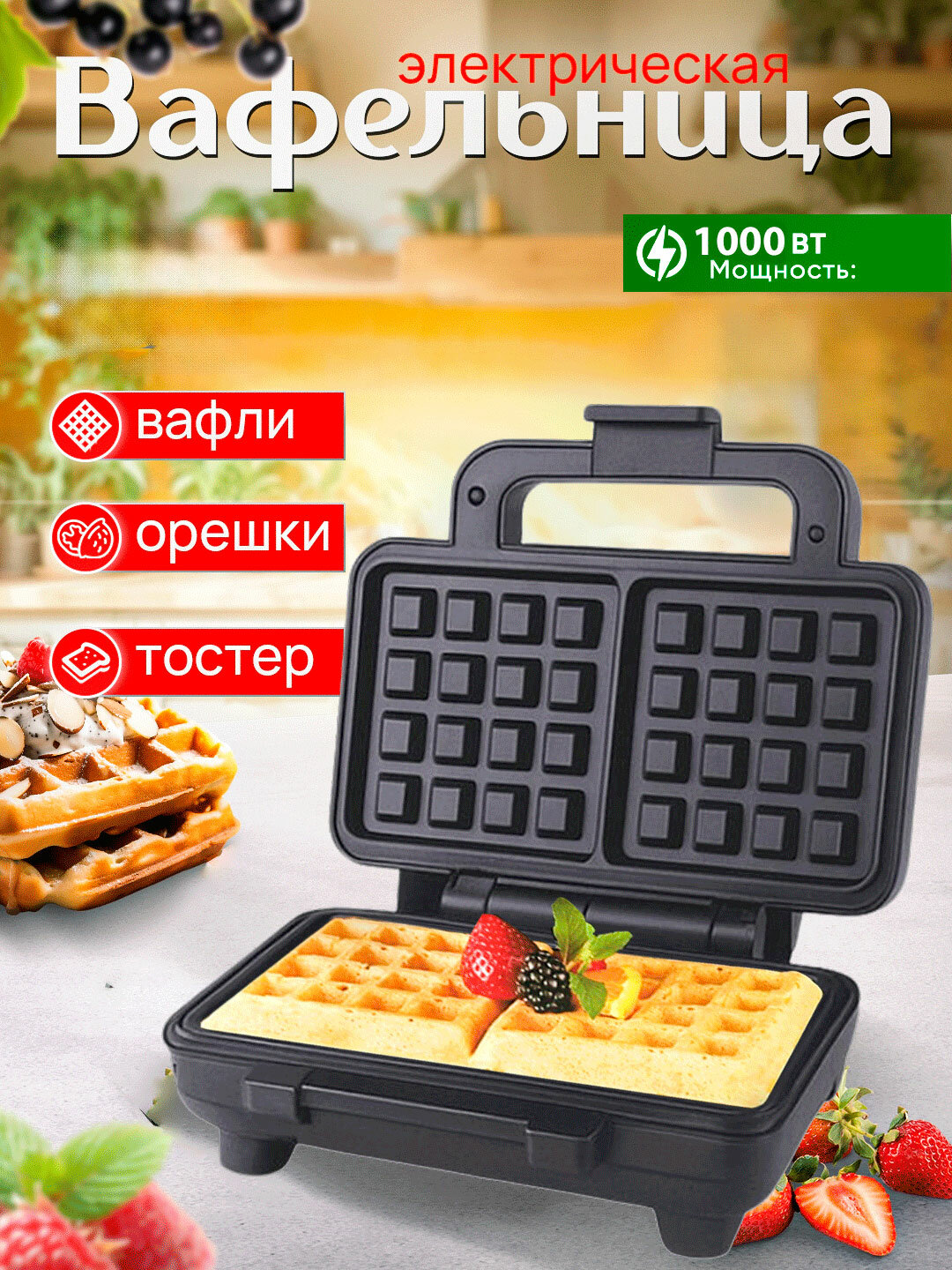 Тостер Starlux СЛ-22104-3, для вафель, сэндвичей и гриля, 1000Вт