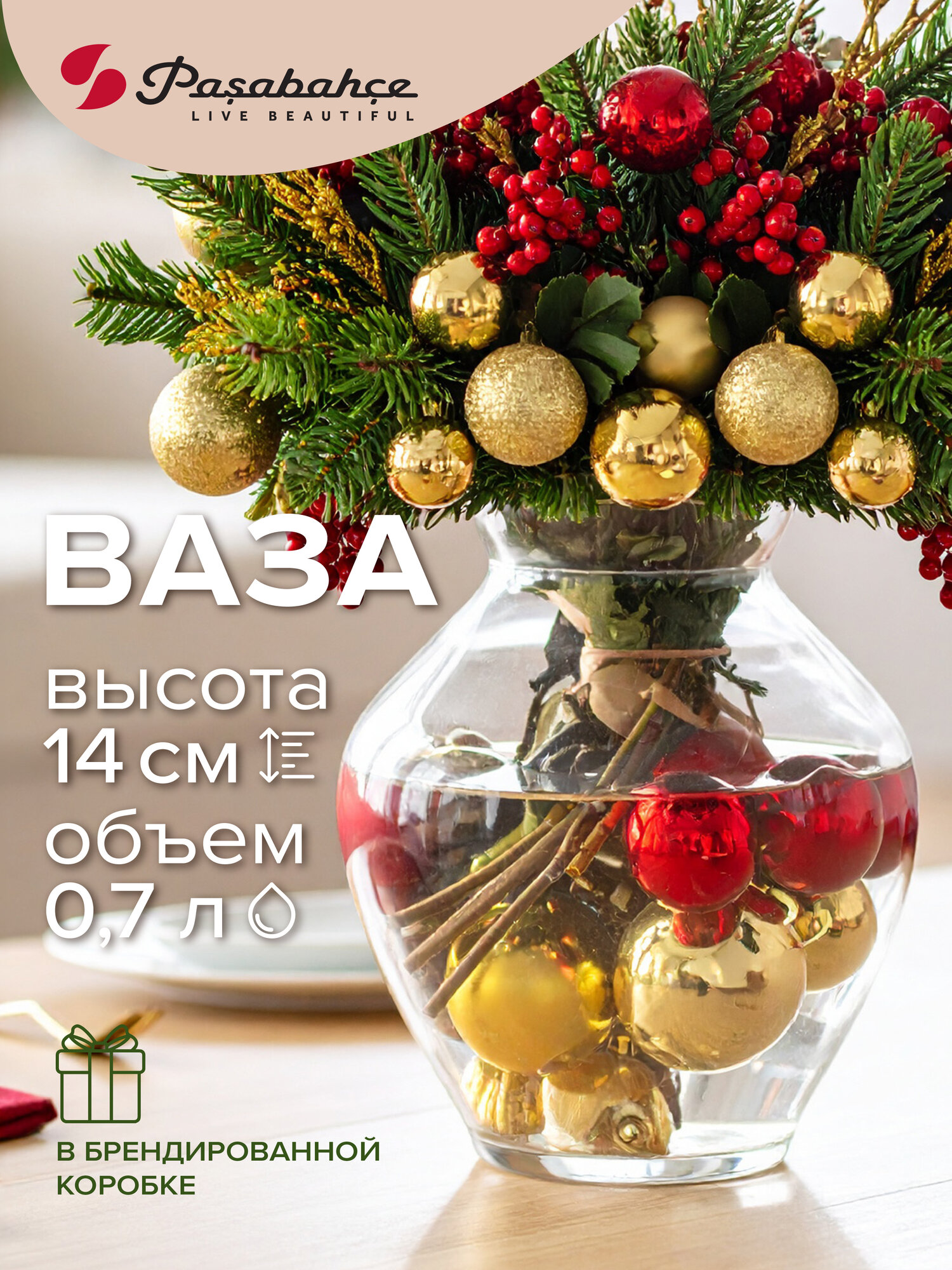 Ваза для цветов Pasabahce 144 см в подарочной коробке стеклянная