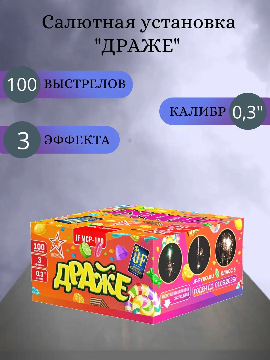 Салют фейерверк "драже" Joker Fireworks пиротехника на праздник