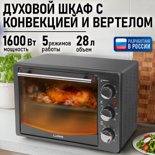 Изображение товара Духовка духовой шкаф мини-печь LUMME LU-EO1714B 28 литров конвекция вертел гриль серебряный сапфир