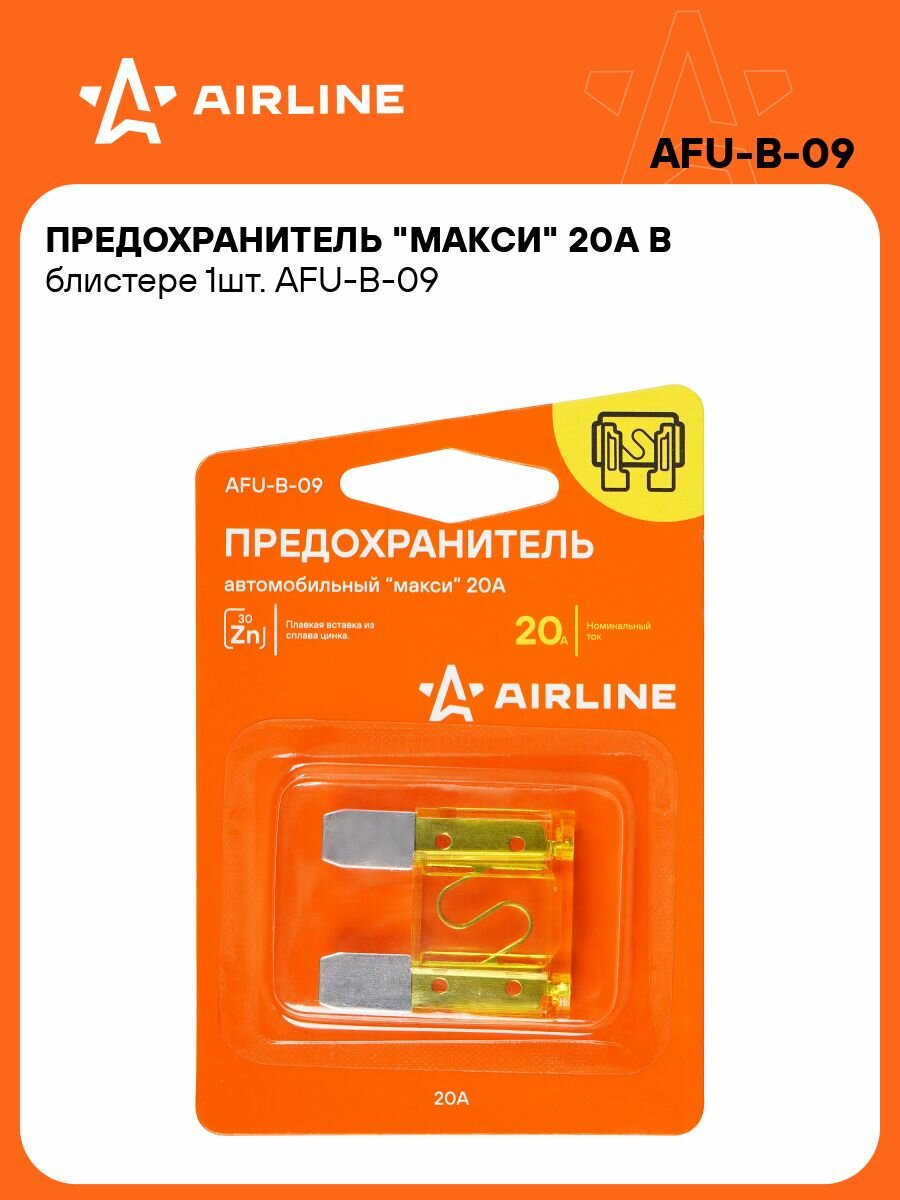 Предохранители 2 шт для автомобиля 20 А "макси" / набор предохоранителей AIRLINE AFU-B-09