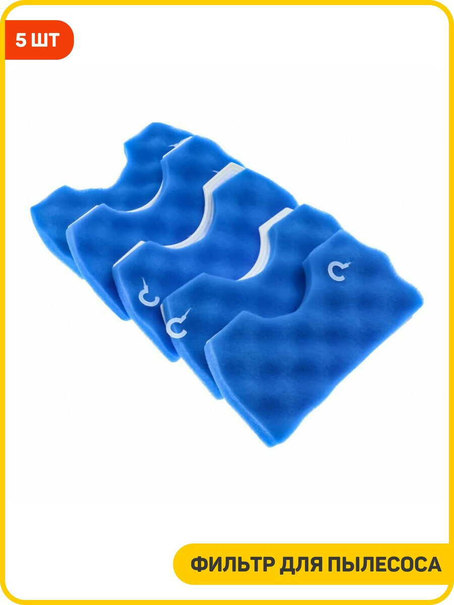 Фильтр воздушный для пылесоса Samsung DJ97-01040C / VCA-VM 45P / SC43 и др. (комплект 5 шт.)