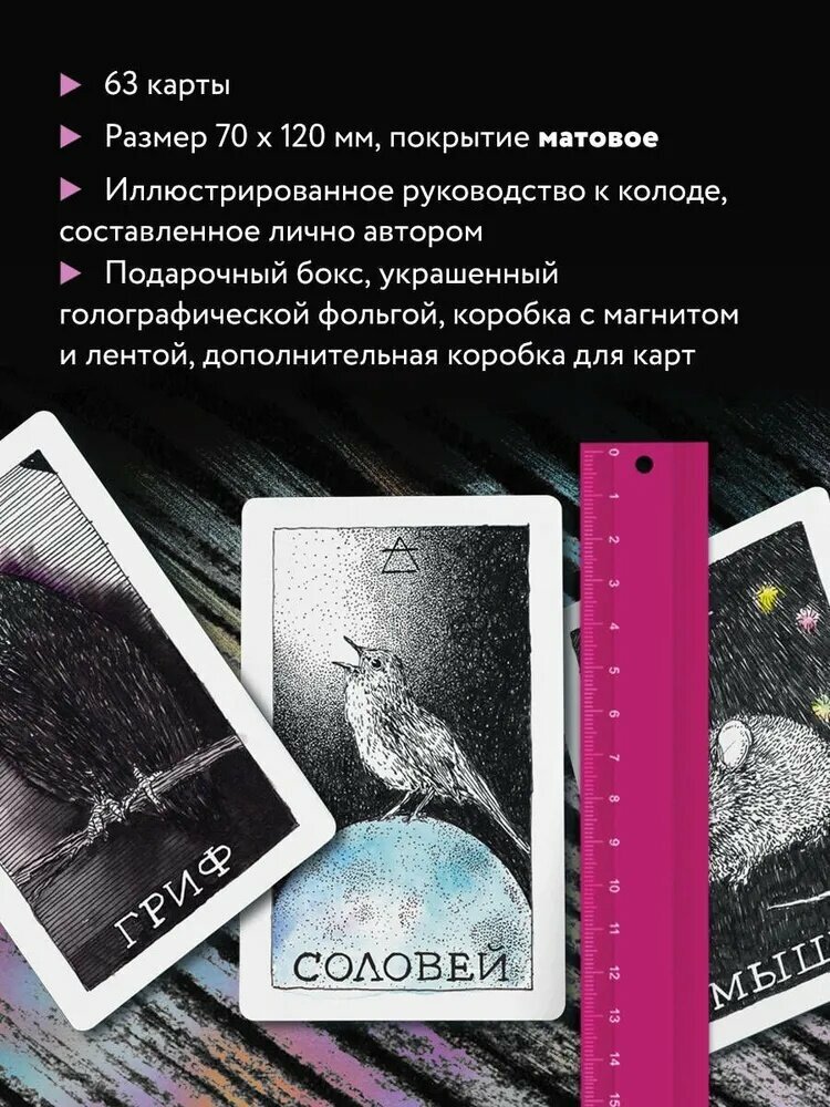 Карты Таро — фото 1