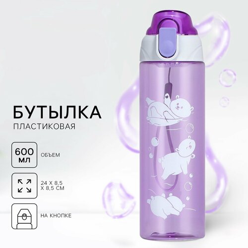 фото Бутылка для воды детская «медведи», 600 мл, пластик svoboda voli