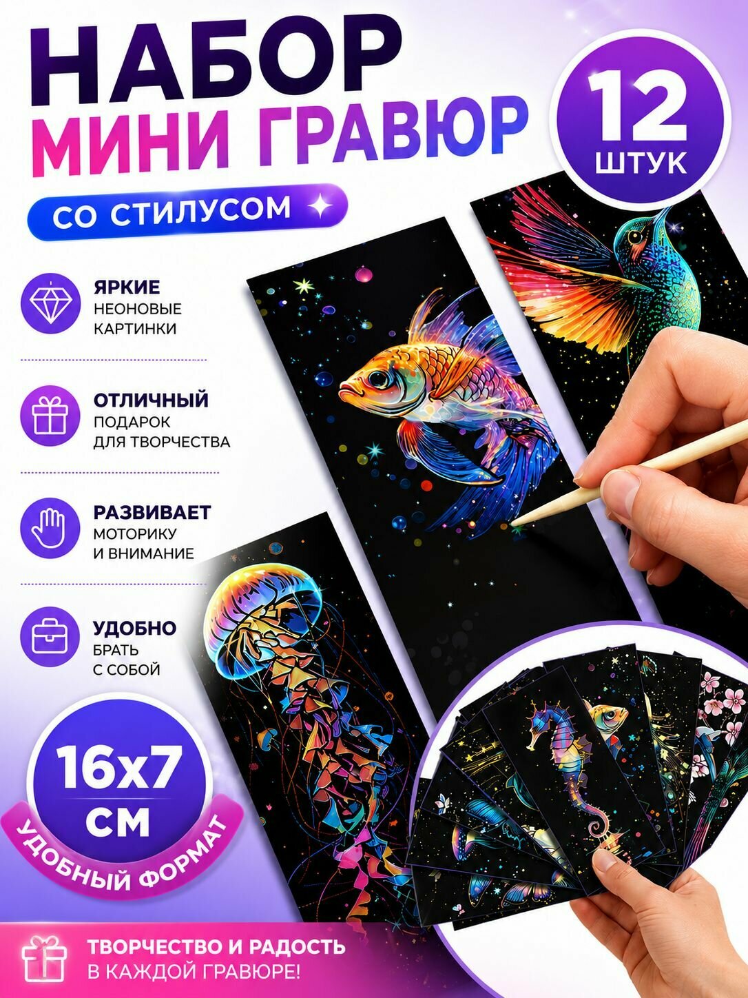 Набор для создания гравюры