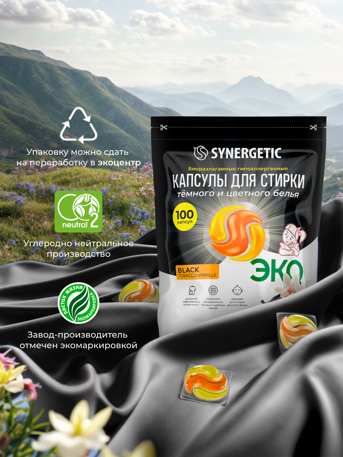 Капсулы для стирки SYNERGETIC, гипоаллергенные, биоразлагаемые, для черного белья, 100 штук — фото 8