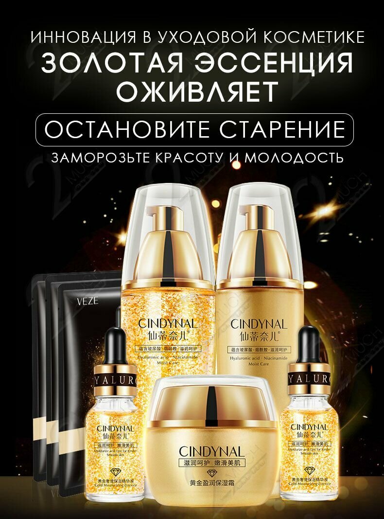 Подарочный набор уходовой косметики для лица с золотом 8 средств: тоник для лица, сыворотка, лосьон/крем/маска тканевая косметическая, бьютибокс — фото 1
