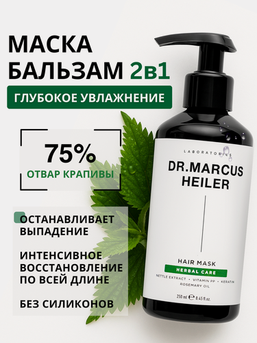 Изображение товара Маска для волос с кератином и крапивой / Маска для волос восстанавливающая Doctor Heiler, 250 мл